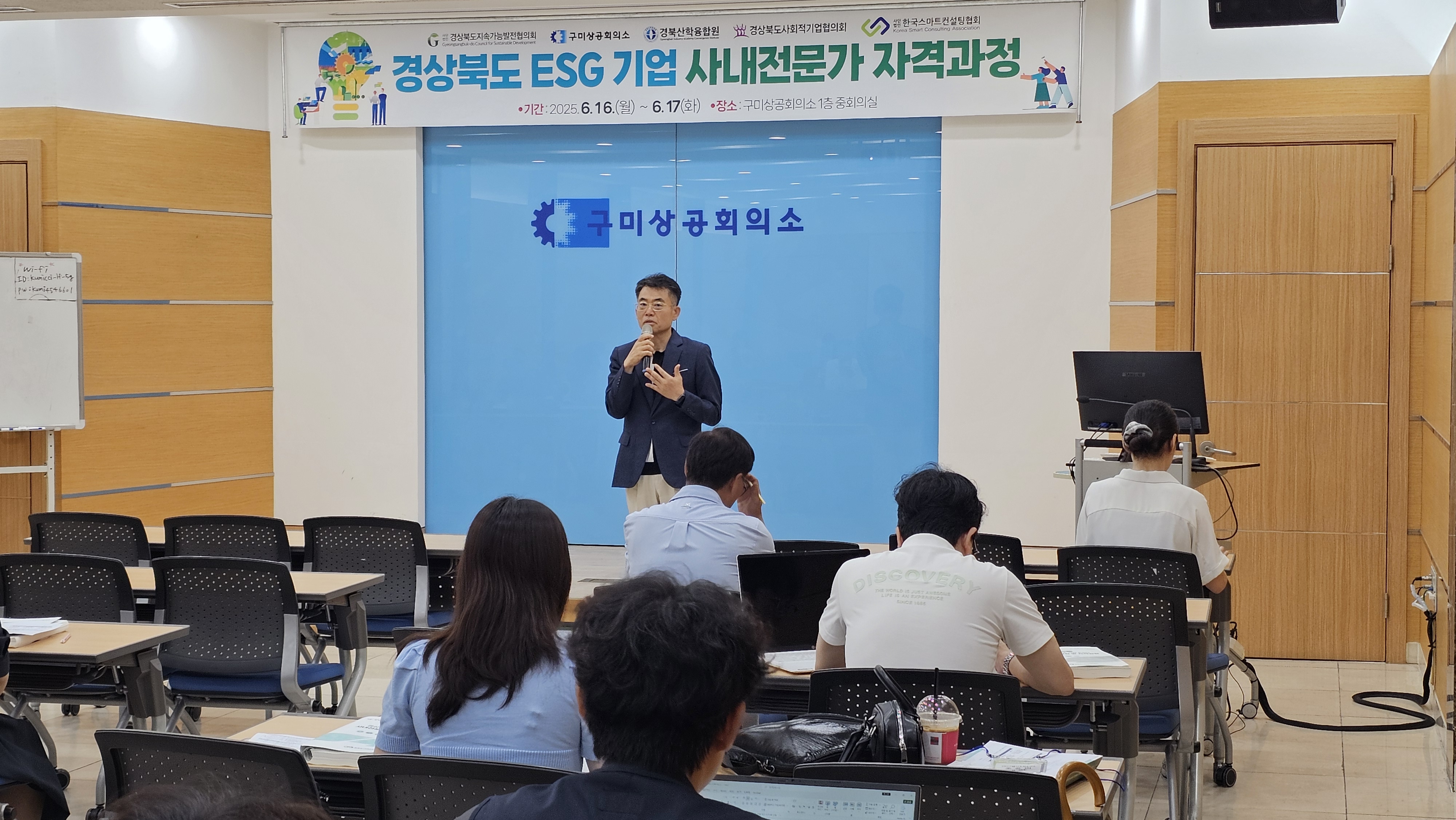 구미상공회의소, 경상북도 ESG기업 사내전문가 자격과정 개최