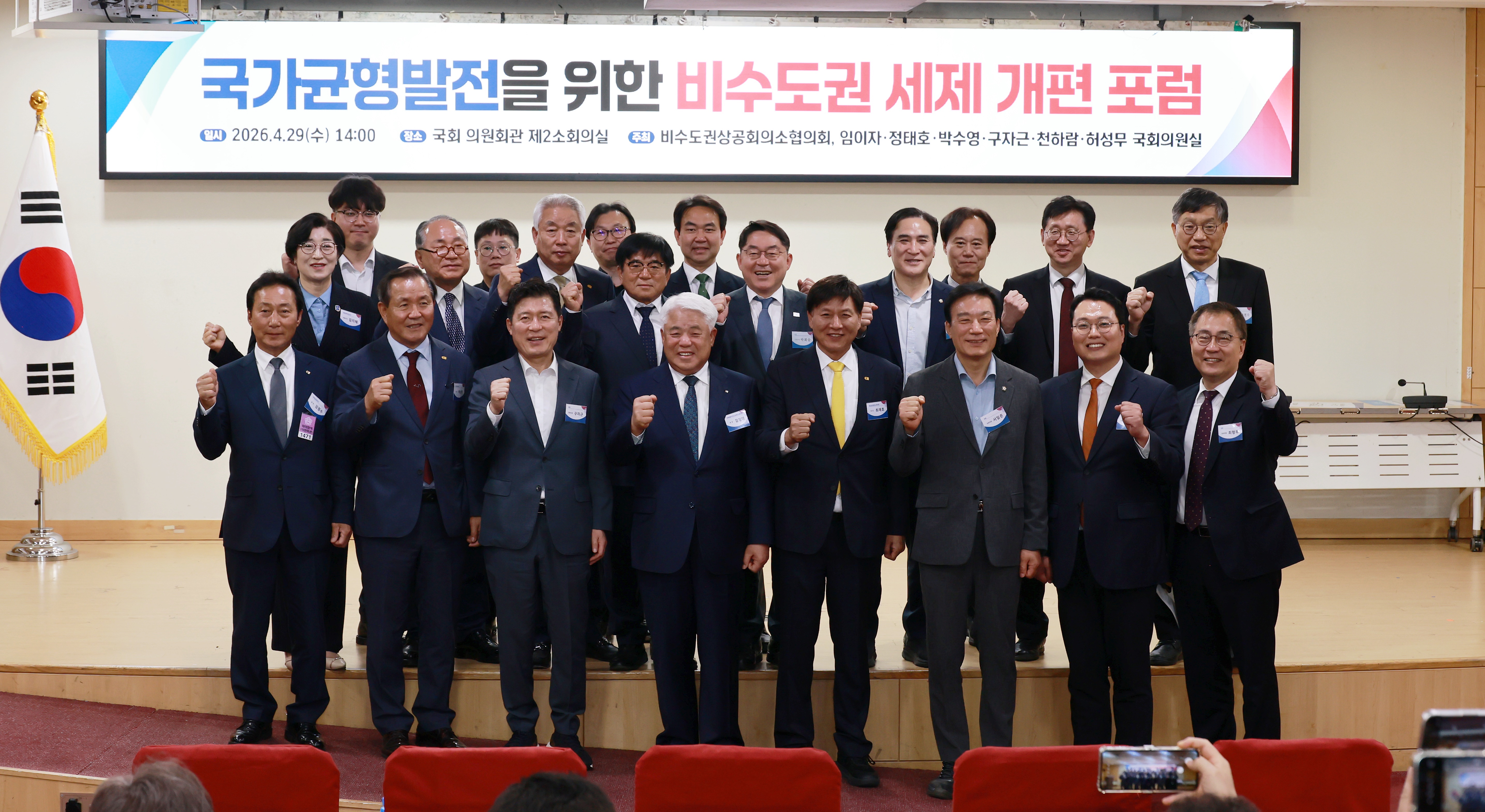 비수도권상공회의소협의회, ‘국가균형발전을 위한 비수도권 세제개편 포럼’ 개최